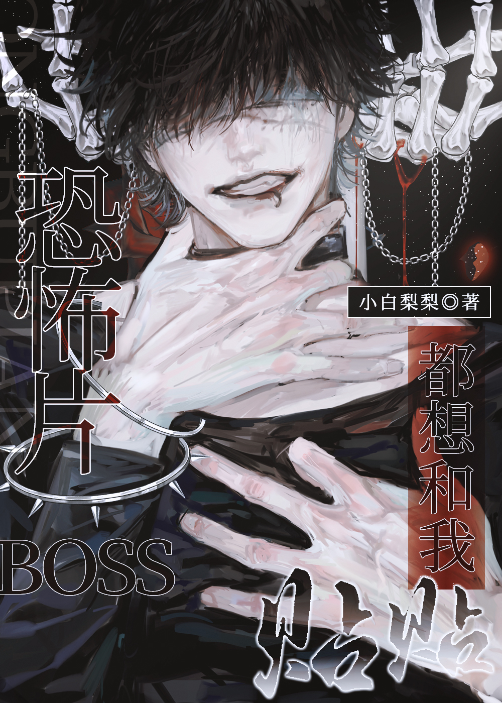 �ֲ�ƬBOSS�����������