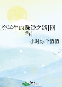 ��ѧ����׬Ǯ֮·[����]