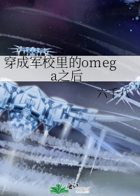 ���ɾ�У���omega֮��