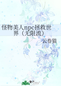 ��������npc�������磨��������